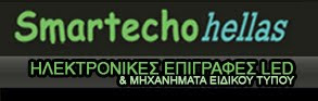 ΦΩΤΕΙΝΕΣ ΕΠΙΓΡΑΦΕΣ ΜΕ LED - LED SIGNS