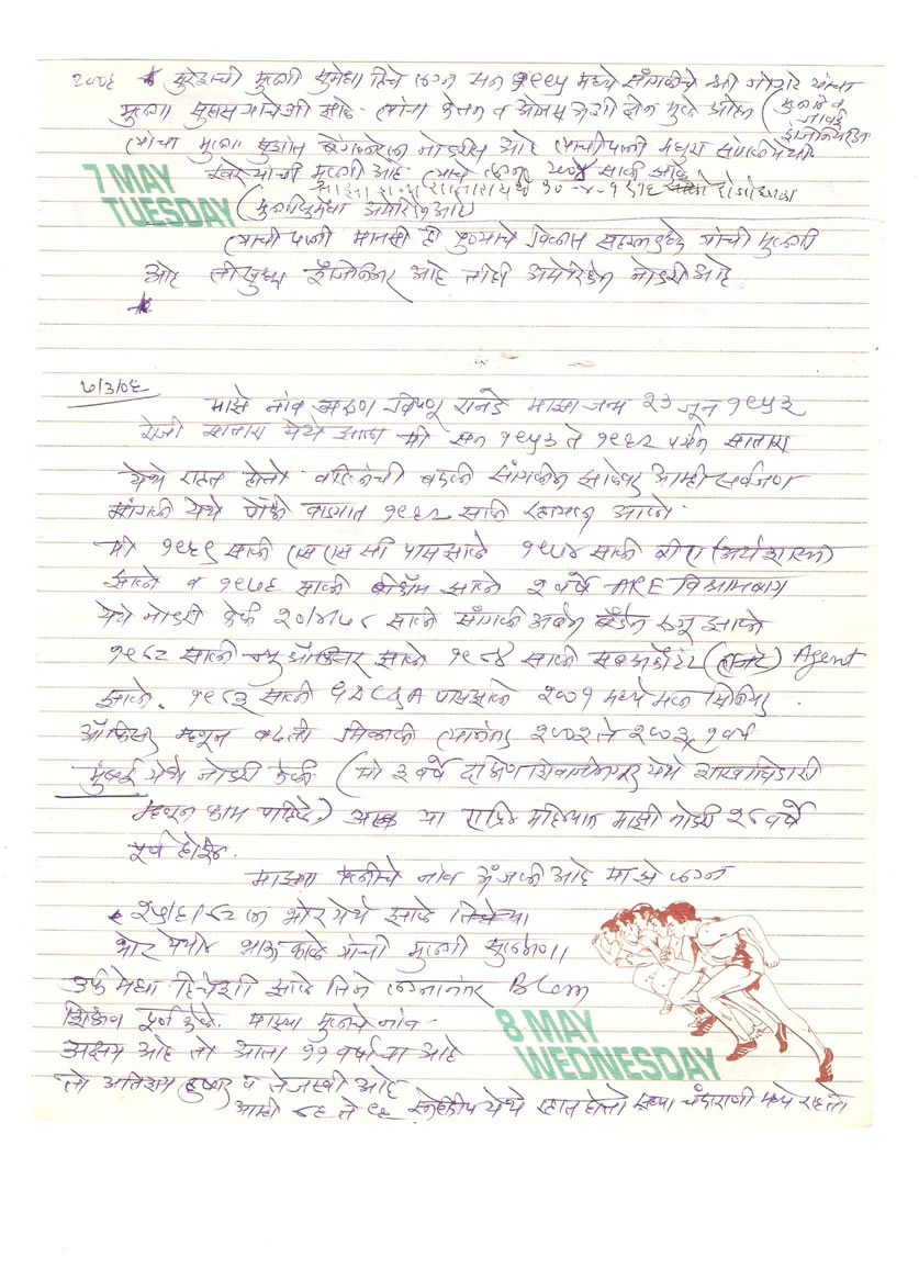 Essay on nature my friend in marathi