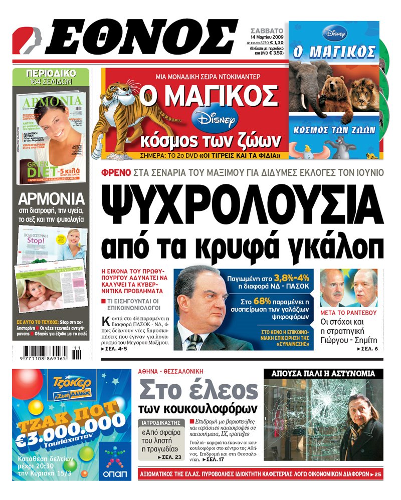 [εθνος.JPG]