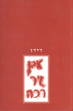 דידו אבן גיר רכה