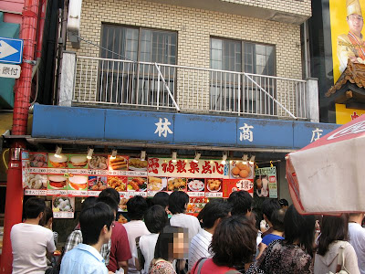 林商店（神戸・南京町）