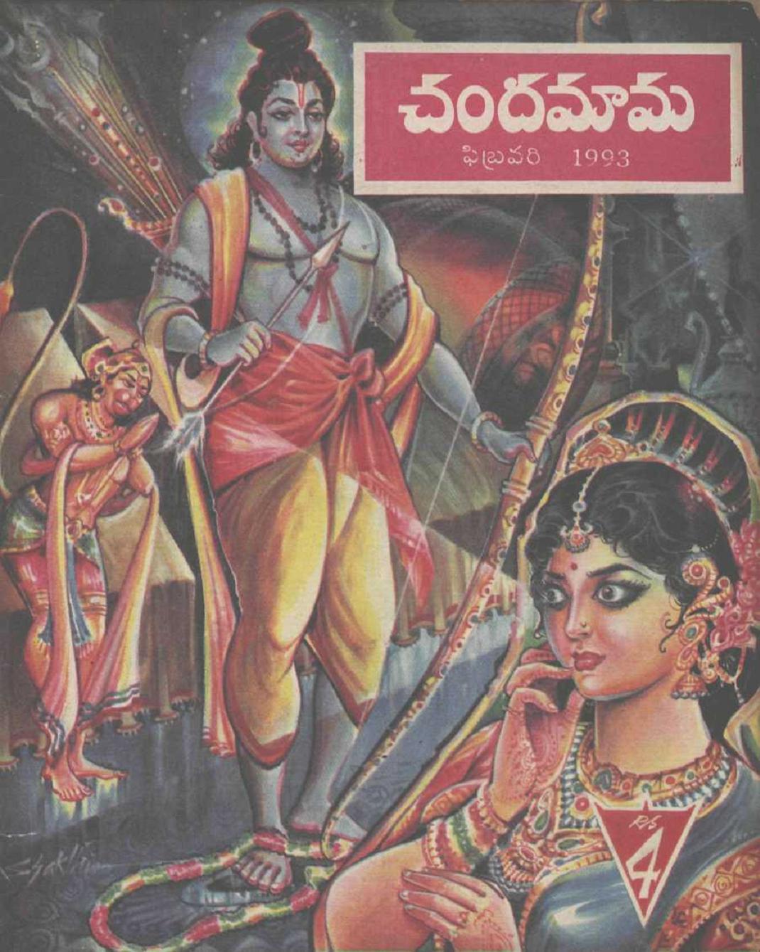 Chandamama 1993 February Telugu Eadition TeluguEbooks4u
