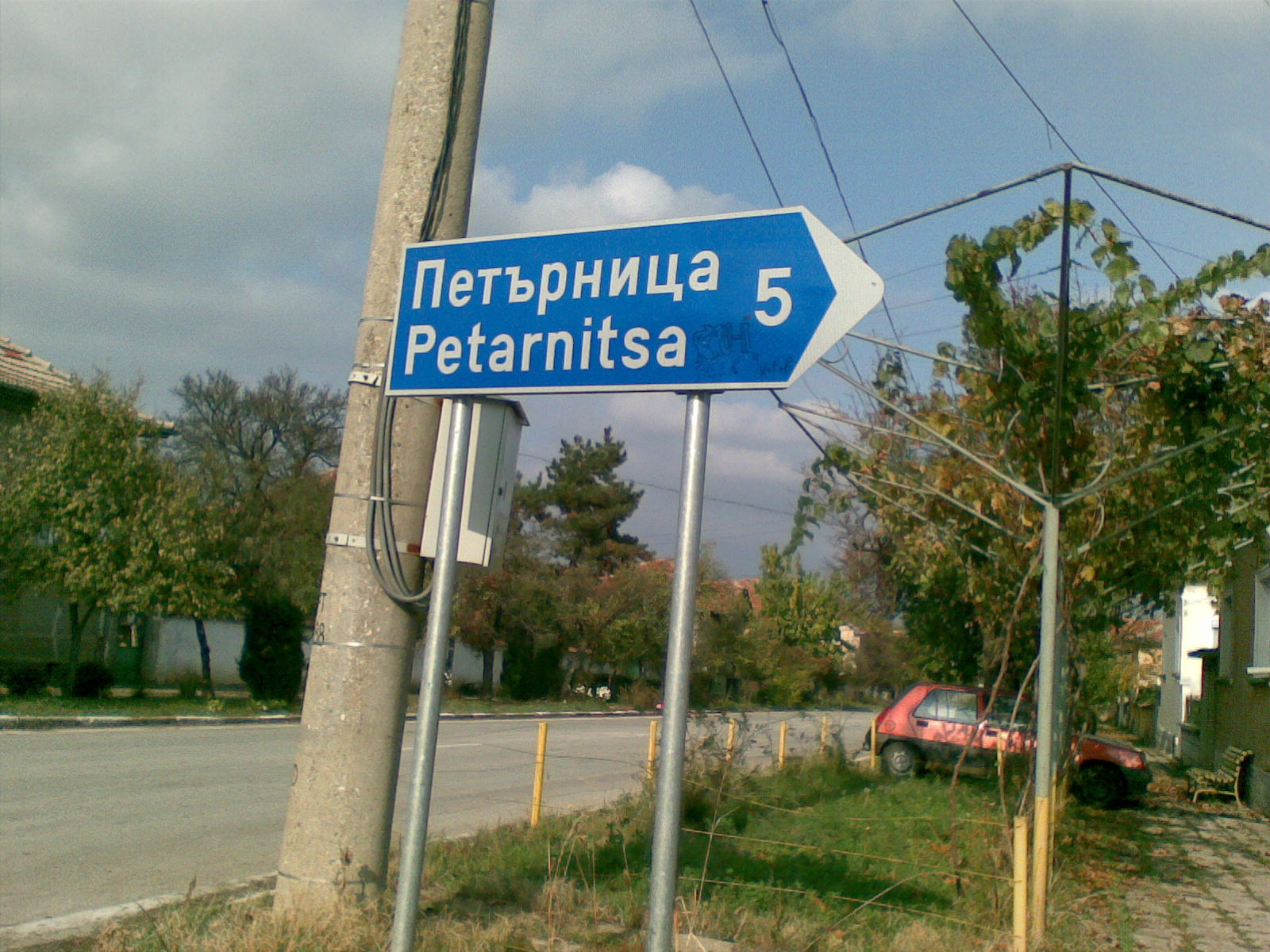 [petarnitza.jpg]