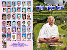 காந்தி வாழ்ந்த தேசம்