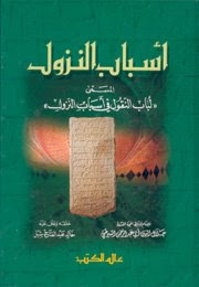kitab lubabun nuqul fi asbabin nuzul pdf kitab lubabun nuqul fi asbabin nuzul pdf