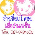 ร้านยิ้มเก๋.คอม