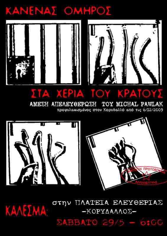 POSTER FROM ATHENS CALL FOR A GATHERING DEMO SOLIDARITY