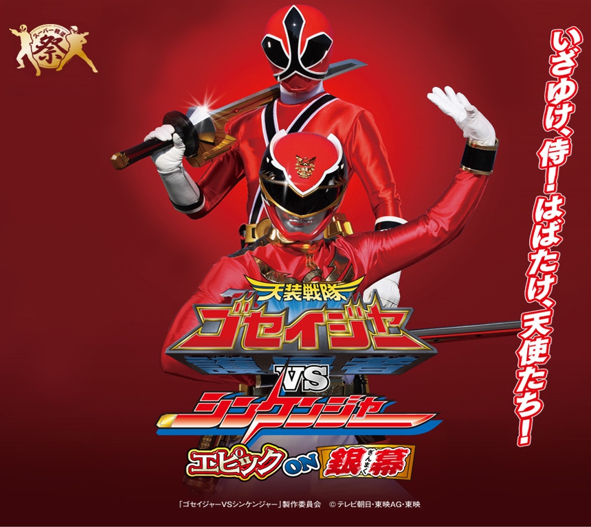 Kaizoku Sentai Gokaiger Vs Tensou Sentai Goseiger The Lost X: your quality links: Tensou Sentai Goseiger Vs Shinkenger