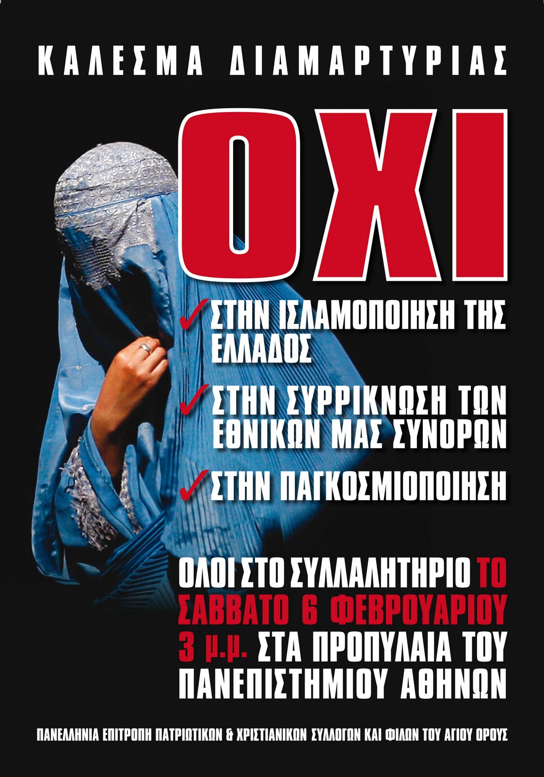 [Συγκέντρωση.jpg]