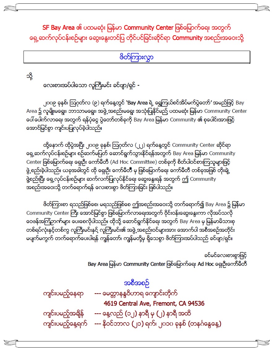 Burmese Community Activities and Events: 2010