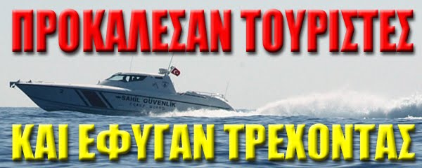 Τουρκική παρενόχληση κοντά στο Καστελόριζο σε ελληνικό σκάφος με τουρίστες