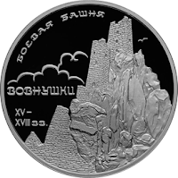 Монета Боевая башня село Вовнушки Ингушетия
