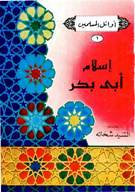 [Ø§Ø³Ù„Ø§Ù…+Ø£Ø¨Ù‰+Ø¨ÙƒØ±.jpg]