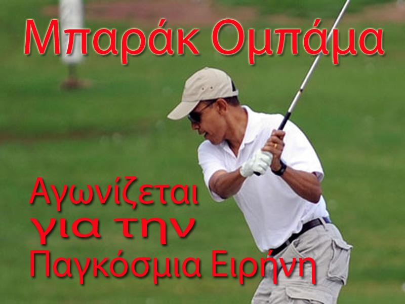 [obama-golf2.jpg]