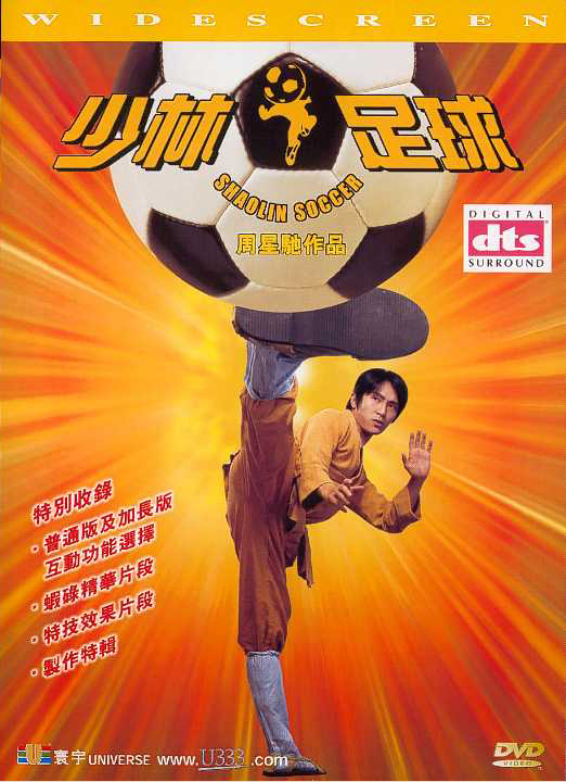 Videopub's Movie Reviews Shaolin Soccer