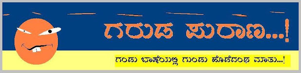 D GARUDA PURAANA KATHE