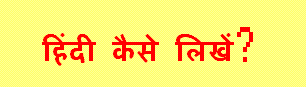 [how+2+write+hindi.GIF]