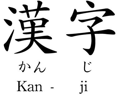 [kanji.jpg]