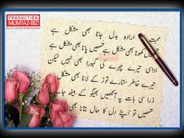 Wallpapers: Urdu Poetry