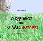 ΔΙΑΒΑΣΕ ΤΟ ΠΑΡΑΜΥΘΙ