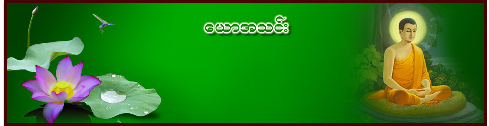 ေယာအသင္း