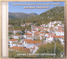 Αρχιτεκτονική Ανάλυση ΧΑΡΑΚΑ  (cd)