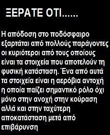 ΞΕΡΑΤΕ ΟΤΙ