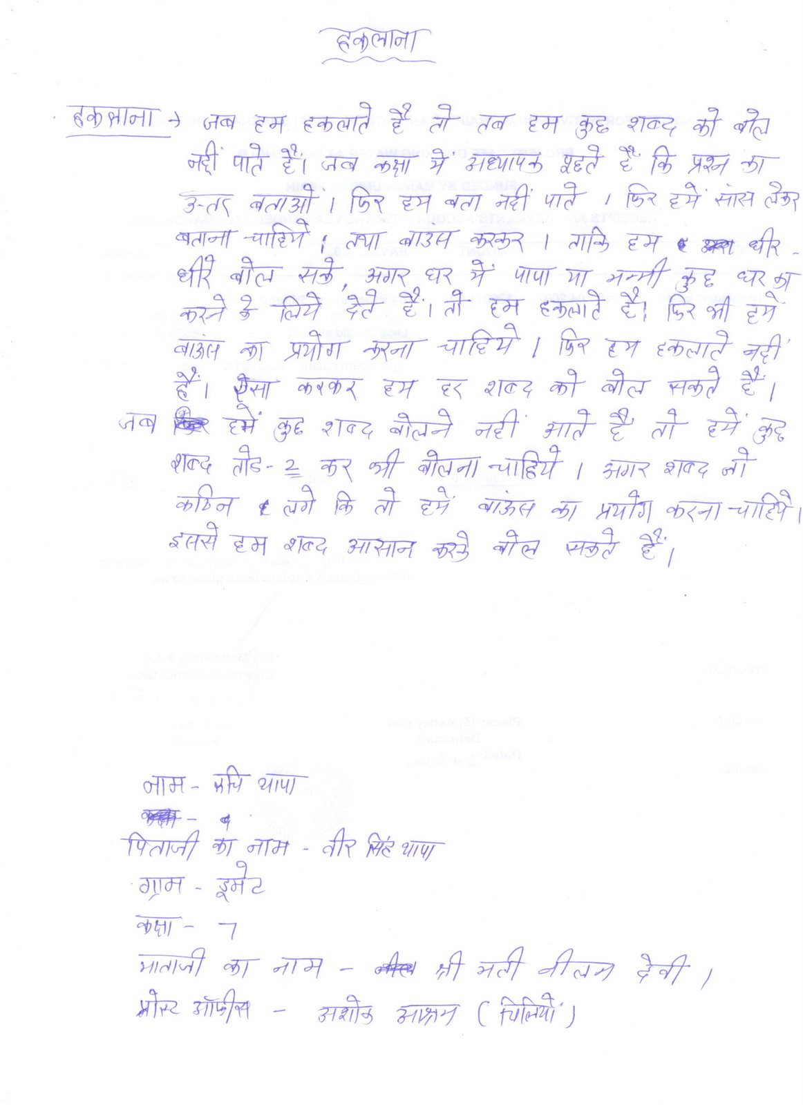 [stammering+comments+004.jpg]