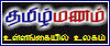 தமிழ்மணம்