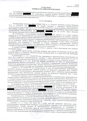 Жалоба на протокол об административном правонарушении по ст 12. Постановление судьи по административному делу. Найти решение по административному. Жалоба на постановление суда по коап рф. 12.