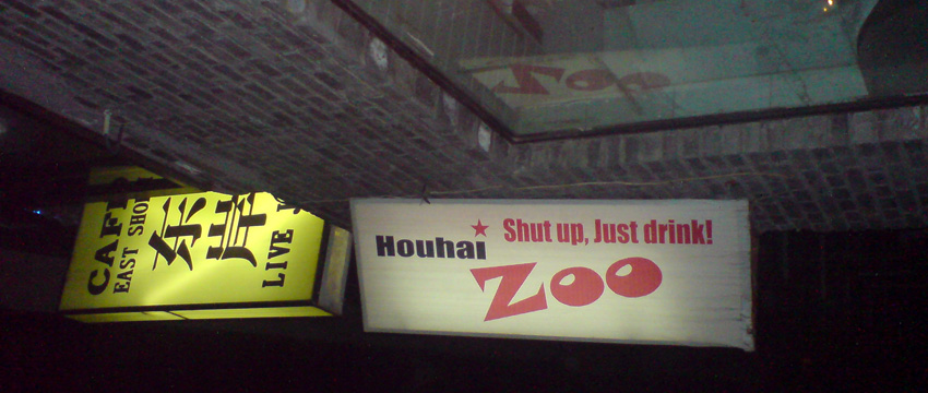 [Houhai+zoo.jpg]