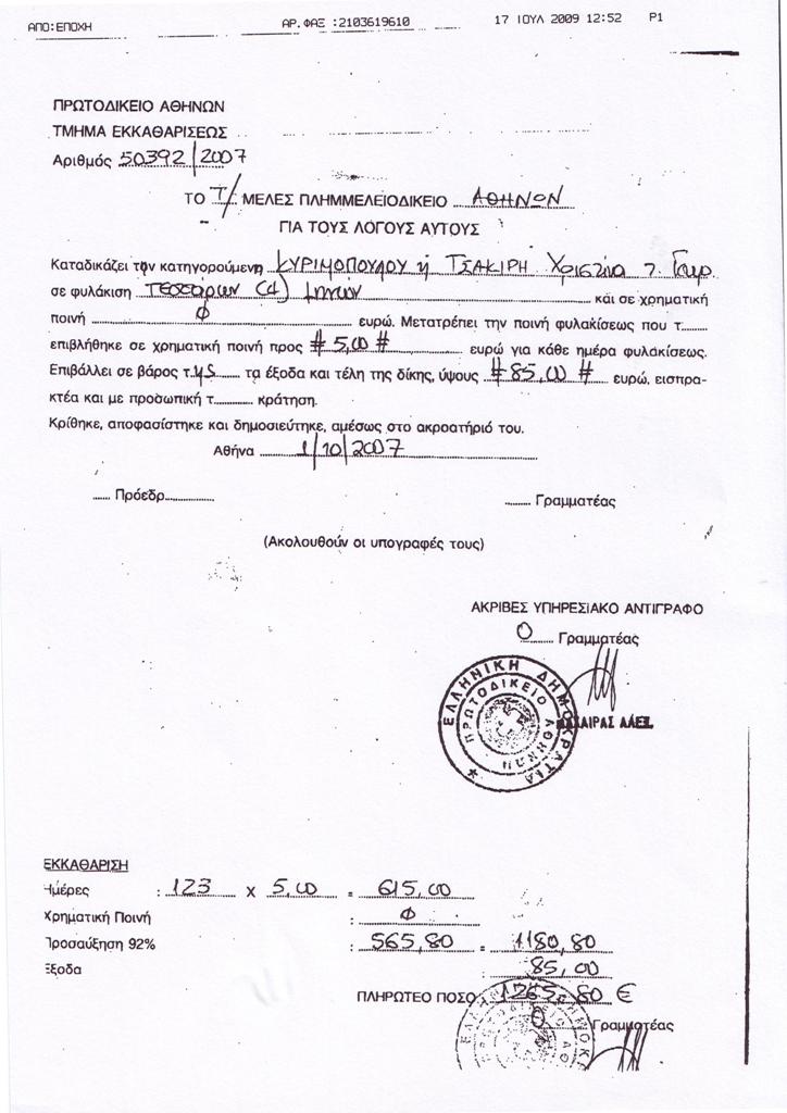 [2009-07-17-Kyrimopoulou2.JPG]