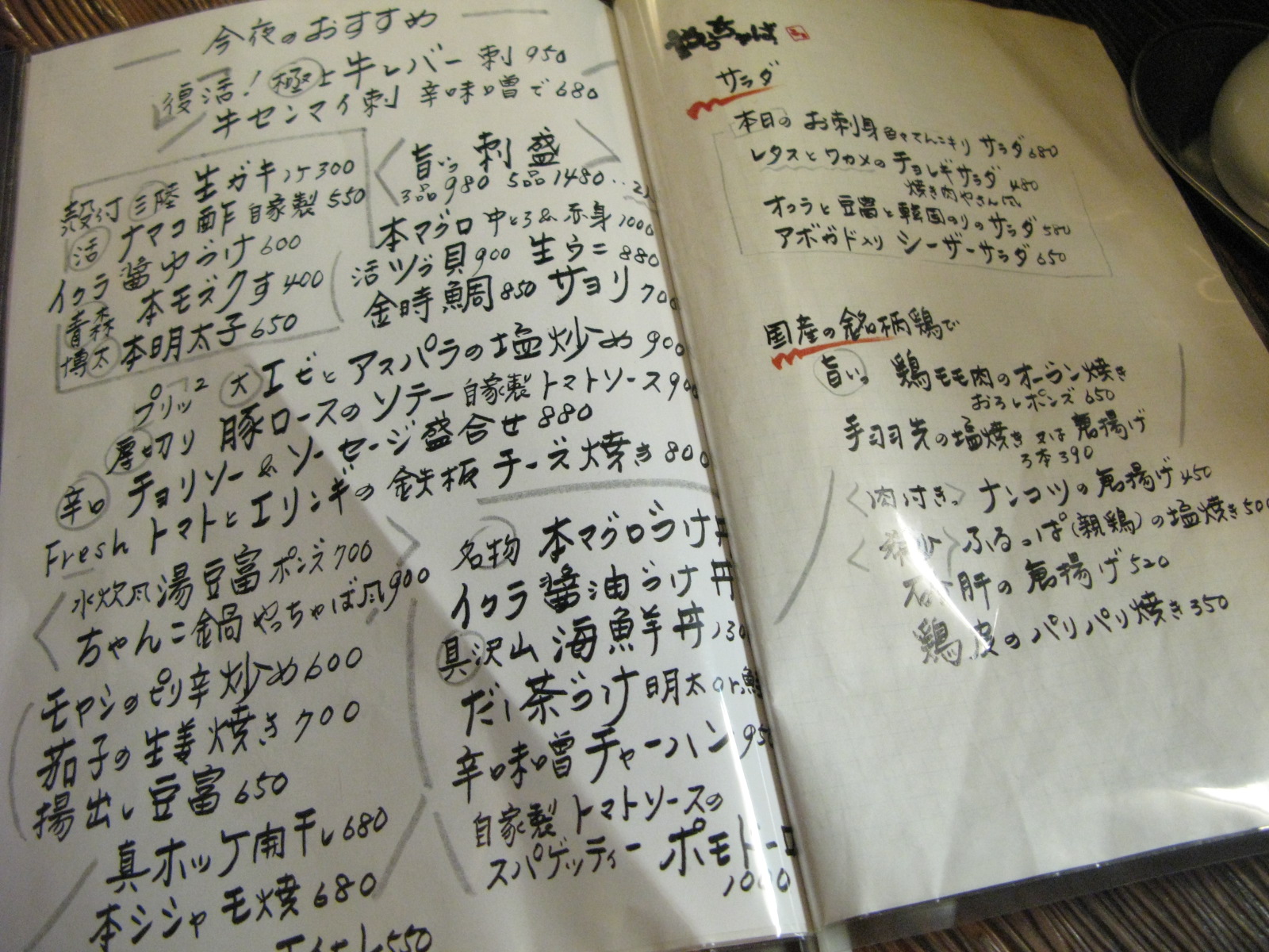登美ちゃんが ゆく 居酒屋にゆく 上田市 やっちゃば こぉ