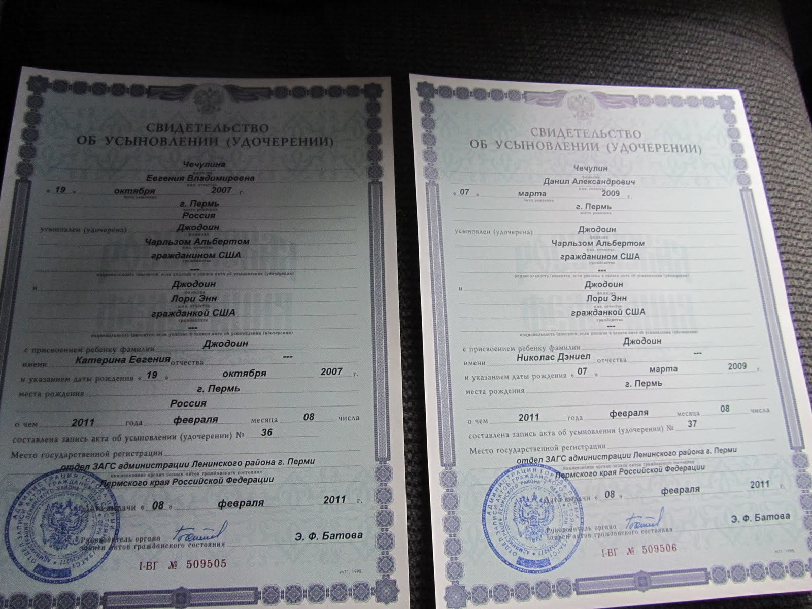 Свидетельство о удочерении