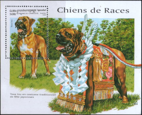 1999年カンボジア王国　土佐犬の切手シート