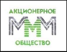 Сергей Мавроди запустил МММ-2011: уже известен курс валюты новой финансовой пирамиды