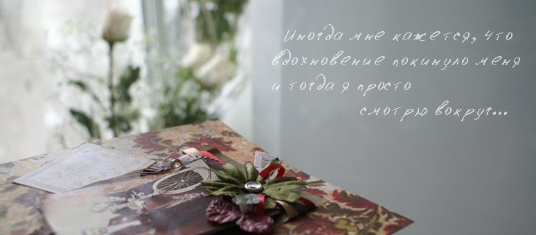 Ветер вдохновения...