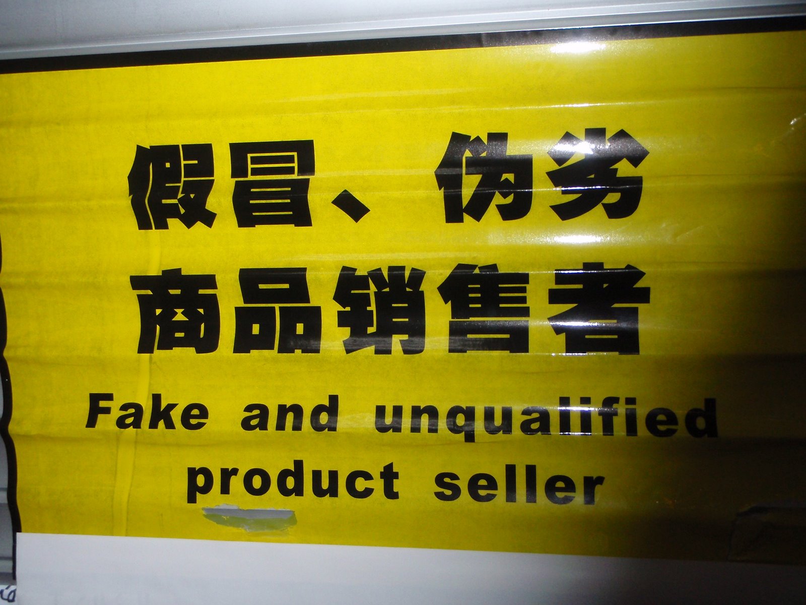 [unqualified+seller.JPG]