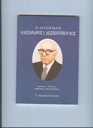Ο Ιστορικός Αλέξανδρος Δεσποτόπουλος, 2006
