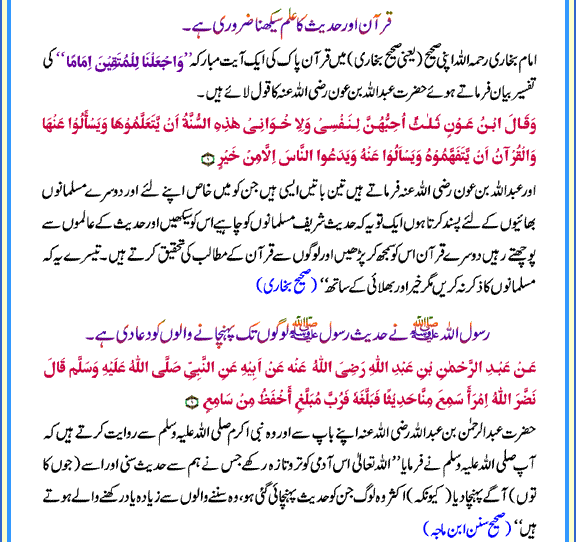 importance-of-learning-quran-and-hadith-hadiths-with-urdu-urdu