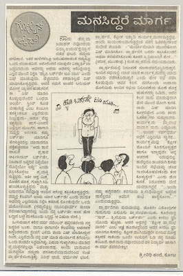 Shrinidhi Hande (enidhi) 's article that was published in local media