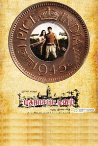 Tamil Movie Madharasapattinam Review