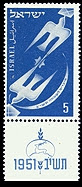 Star of David Festivals 1951 Postal Stamp