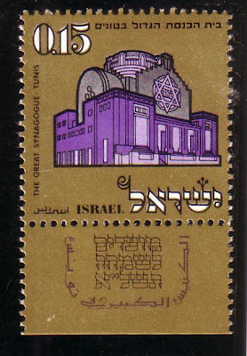 Great Synagogue in Tunis Stamp Star of David
