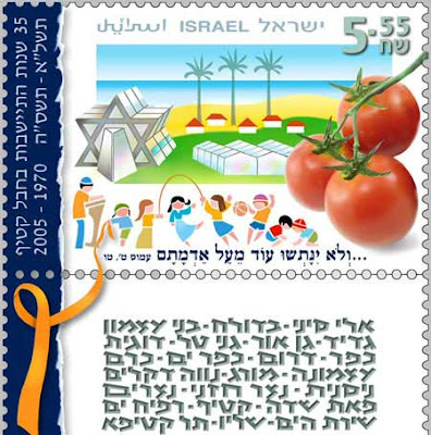 Gush Katif Stamp