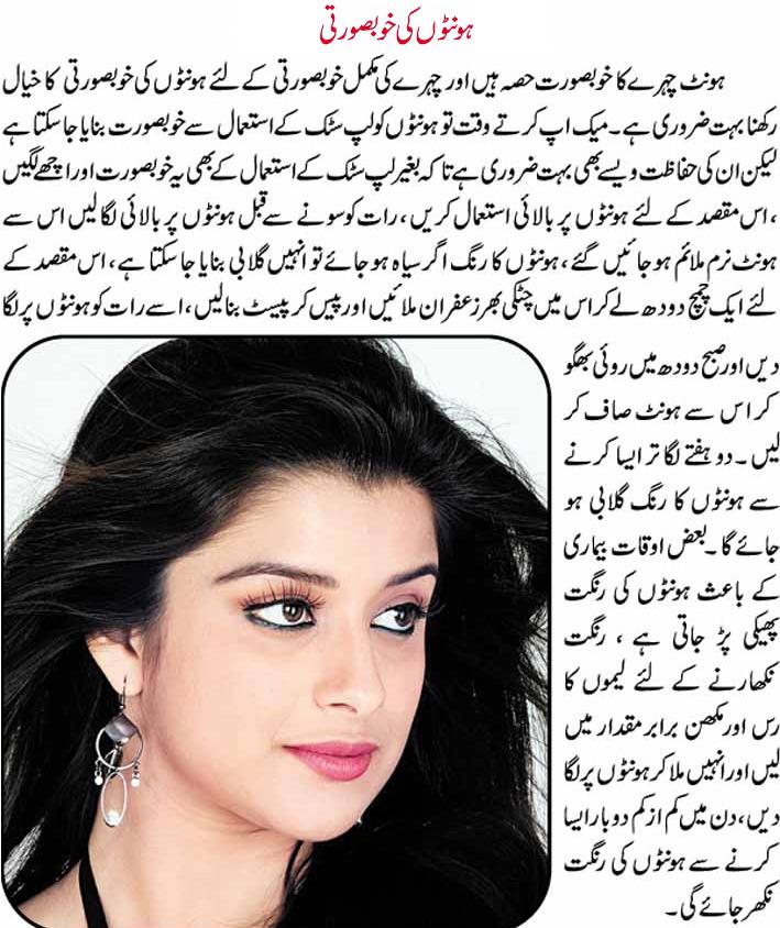 Hannahpears Beauty Lips Care Tips in Urdu