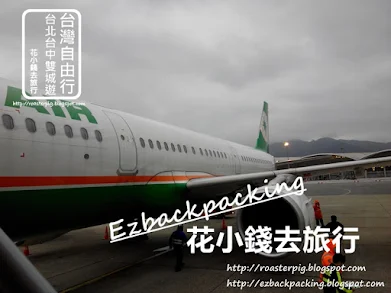 小白(Cloudiecandy)分享長榮航空-台北去香港飛機餐及糖尿病餐-花小錢去旅行