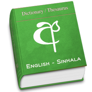 මලලසේකර Dictionary සම්පුර්ණම එක ( with key )